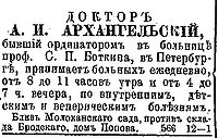 Каспий 1892 врачи.jpg
