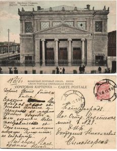 Baku Petrograd Ollongren 1916.jpg
