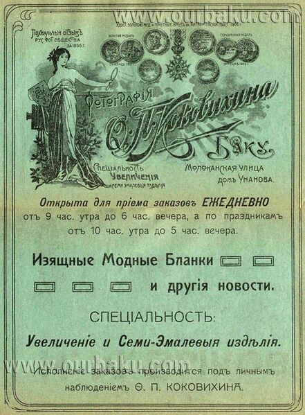 Файл:1911 Коковихин реклама.jpg