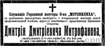 1916 Mitrofanov-soboleznovanie-6.jpg