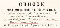 Kuzovkin reestr S.F.№ 3-4.1923,p.45.jpg