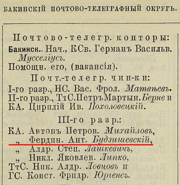 Файл:1900 Будзишевский.jpg
