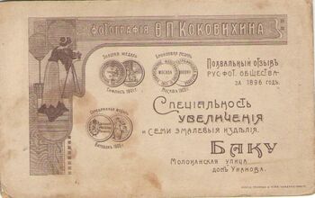 Баку, фотография Коковихина.jpg
