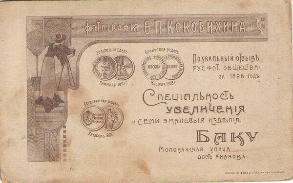 Баку, фотография Коковихина.jpg