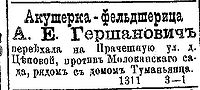 Каспий 1892 акушерка Гершанович.jpg