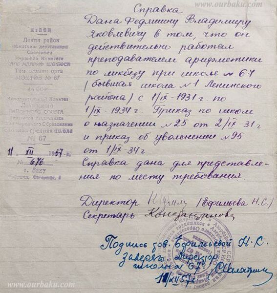 Файл:67 school spravka 1957.jpg