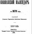 Kavkaz kalendar 1879.jpg