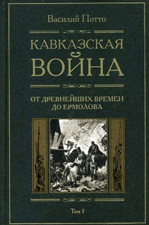 Информационно творческий проект кавказская война