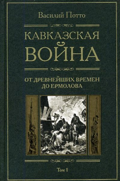 Проект на тему кавказская война по истории