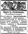 1892-50-05.03.-цирк Никитиных.jpg