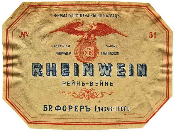 Форер Христофор и его сыновья Готлиб, Фридрих, Генрих и Христофор ...