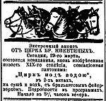 1892-70-29.03.-цирк Никитиных.jpg
