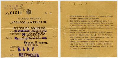 Ticket 1918 Kavkaz.jpg