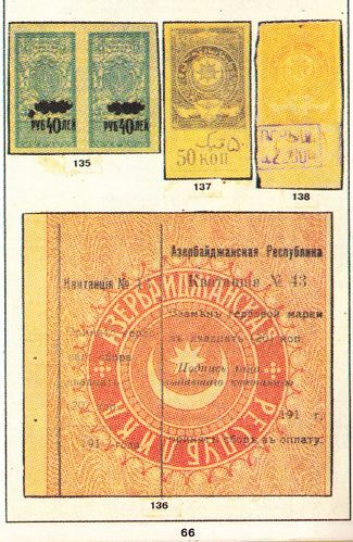Непочтовые марки в Азербайджане — OurBaku