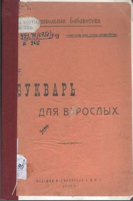 Букварь 1971 года фото