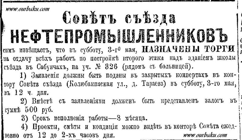 Файл:1903-92-27.04 Sabunchi-Shkola1-2Etage.jpg