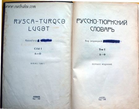 Переводчик с русского на азербайджанский язык по фото