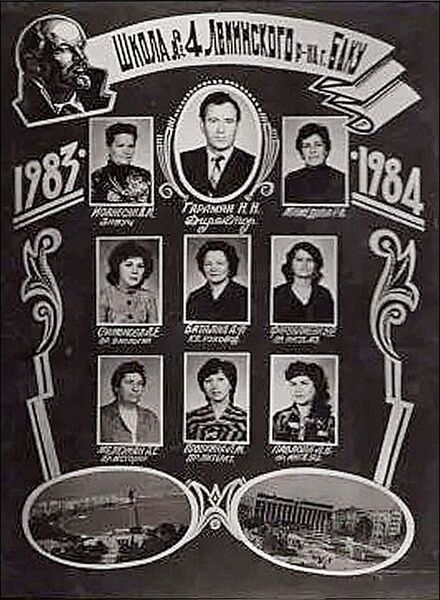 Файл:Школа 4 1984.jpg