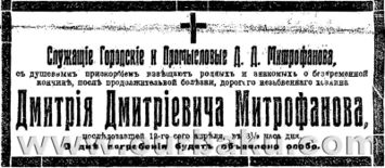 1916 Mitrofanov-soboleznovanie-4.jpg