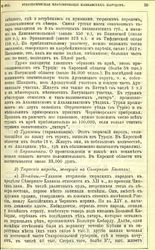 КК 1904 59(281) 3-й отд Этнология.jpg