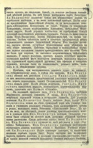 Все к поздравлению ее величества в комнату телу умершего государя близкую пришли дата