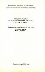 SSSR-VNR phil.exhib.catalogue NEW 0001.jpg