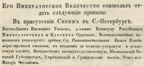 1854 Chelyaev orden sv.Vladimira-3.jpg