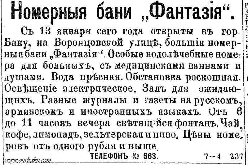 Баня "Фантазия" (Баку), "Каспий" от 11 января 1897г.