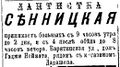 1897-182-22.08.-Сенницкая-дантистка.jpg