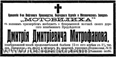 1916 Mitrofanov-soboleznovanie-8.jpg