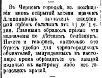 "Каспий" 1890г. №151