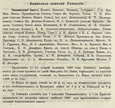 1881-KK- BakZhenskayaGym.JPG