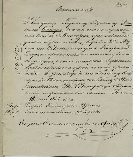 Киаппари Джованни-Свидетельство.jpg