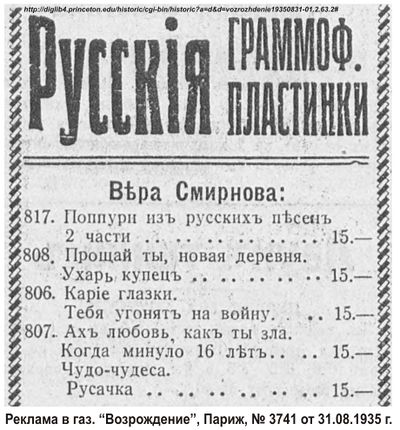 Bera Smirnova-Reklama-1935.jpg
