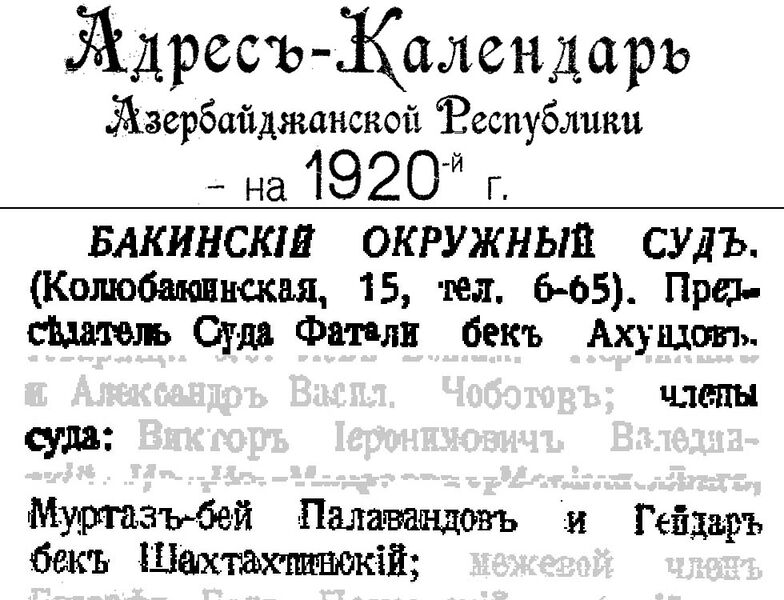 Файл:1920 Палавандов член суда.jpg