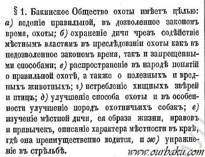 Obzh-Ohoty-Ustav-1893-Zeli.jpg