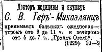 Каспий 1892 врач Микаэлянц.jpg