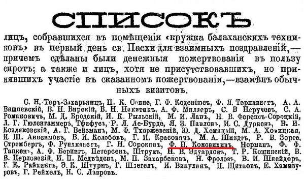 1893 Коковихин.jpg