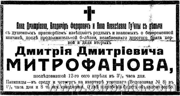 1916 Mitrofanov-soboleznovanie-1.jpg