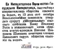 Шамшин)1890-232-30.10.-общество спасения на водах - Copy - Copy.jpg