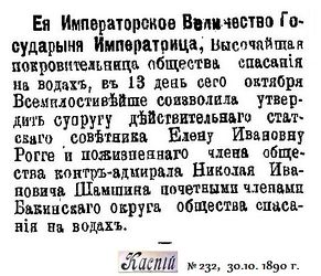 Шамшин)1890-232-30.10.-общество спасения на водах - Copy - Copy.jpg