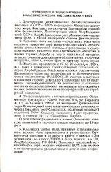 SSSR-VNR phil.exhib.catalogue NEW 0002.jpg