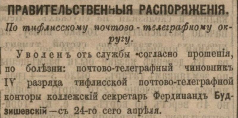 Файл:1892 Будзишевский.jpg