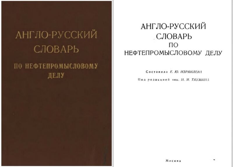 Файл:Taumin dictionary.jpg