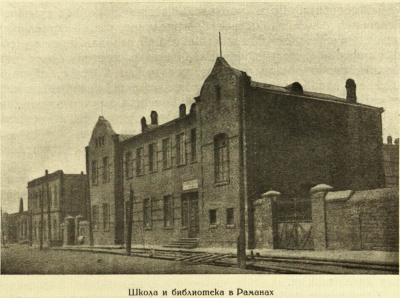 Школа в Романах 1922.jpg