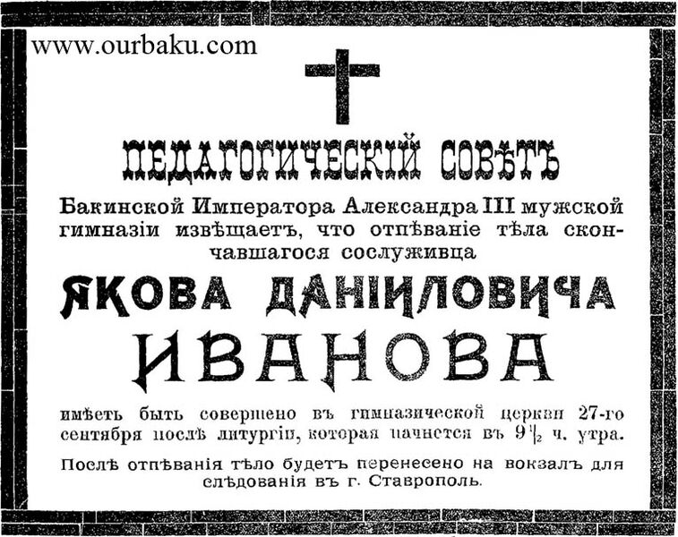 Файл:IvanovYD-1906-26.09.jpg