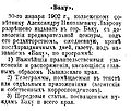 Baku Gazeta 1902.JPG