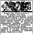 1892-58-14.03.-цирк Никитиных.jpg