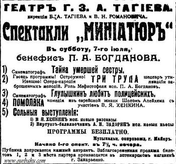 1912-152-07.07-театр Тагиева синематограф-s.jpg