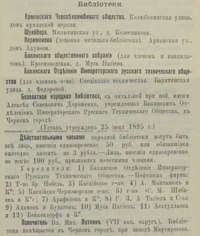 Бакинский справочный календарь. 1897